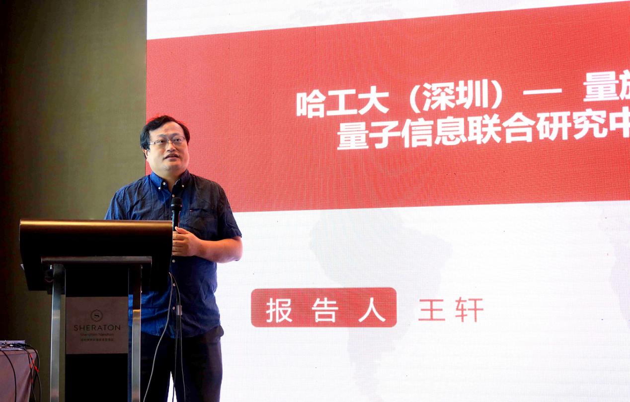 哈工大（深圳）计算机应用研究中心主任王轩教授进行分享